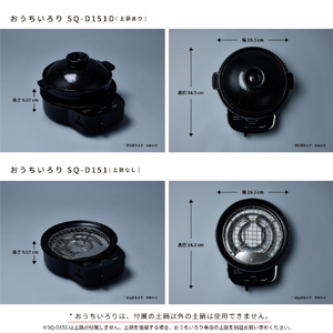 シロカ おうちいろり SQ-D151-イメージ8