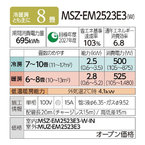 三菱電機 「工事代金別」 8畳 フィルター自動清掃 省エネハイパワーエアコン e angle select 霧ヶ峰 Zシリーズ MSZ-EM2523E3-Wｾｯﾄ-イメージ19