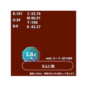 カンペハピオ ハピオセレクト えんじ色 1.6L FCB543M-イメージ9