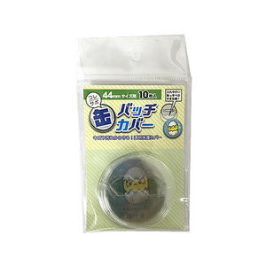 ハピラ コレサポ 缶バッチカバー 44mm 10枚 FCC6226-CAN44-イメージ1