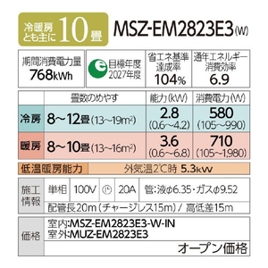 三菱 「工事代金別」 10畳向け 自動お掃除付き 冷暖房省エネハイパワーエアコン e angle select 霧ヶ峰 MSZ EME3シリーズ MSZ-EM2823E3-Wｾｯﾄ-イメージ19