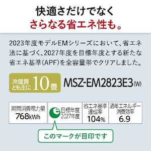 三菱 「工事代金別」 10畳向け 自動お掃除付き 冷暖房省エネハイパワーエアコン e angle select 霧ヶ峰 MSZ EME3シリーズ MSZ-EM2823E3-Wｾｯﾄ-イメージ20