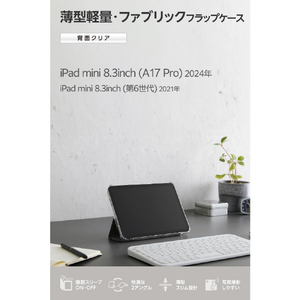 エレコム iPad mini(A17 Pro)用フラップケース 薄型軽量 ファブリック 背面クリア グレー TB-A25SWVCGY-イメージ3