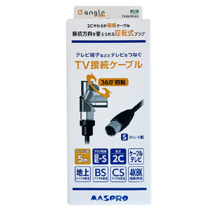 マスプロ 回転式プラグTV接続ケーブル(5m) e angle select TKS50W-E4 マスプロ 回転式プラグTV接続ケーブル(5m) e angle select TKS50W-E4