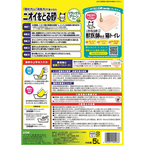 ライオン ニオイをとる砂 リラックスグリーンの香り 5L FCD719M-イメージ2