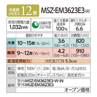 三菱電機 MSZ-EM3623E3-Wｾｯﾄ 12畳 フィルター自動清掃 省エネハイ