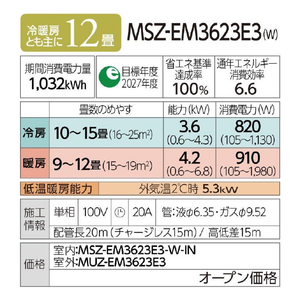 三菱 「標準工事+室外化粧カバー+取外し込み」 12畳向け 自動お掃除付き 冷暖房インバーターエアコン e angle select 霧ヶ峰 MSZ EME3シリーズ MSZ-EM3623E3-Wｾｯﾄ-イメージ19