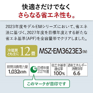 三菱 「工事代金別」 12畳向け 自動お掃除付き 冷暖房省エネハイパワーエアコン e angle select 霧ヶ峰 MSZ EME3シリーズ MSZ-EM3623E3-Wｾｯﾄ-イメージ20