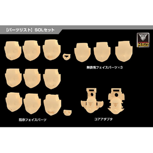 コトブキヤ KP731メガミデバイス M．S．G 05 フェイスセット SOL用 スキンカラーD KP73105ﾌｴｲｽｾﾂﾄｽｷﾝｶﾗ-D-イメージ4