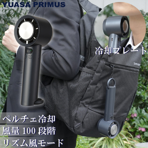 YUASA 充電式大風量ハンディファン グレー YPM-600HE(H)-イメージ3
