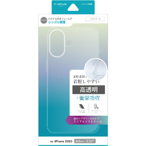 MSソリューションズ iPhone 17用ソフトケース 「UTILO Soft」 クリア LN-IM25CSTCL-イメージ1