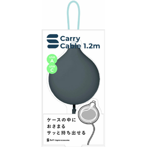 オウルテック Soft A to Ccarryケーブル 1．2m チャコール OWL-CBS3AC-SFT12-BK-イメージ2
