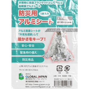 グローバル・ジャパン 防災用アルミシート FC964SZ-イメージ2