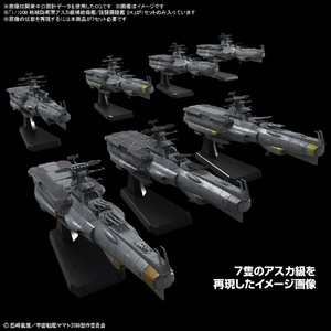 バンダイスピリッツ 1/1000 地球防衛軍アスカ級補給母艦/強襲揚陸艦 DX ﾔﾏﾄ3199ｱｽｶｷﾕｳﾎｷﾕｳﾎﾞｶﾝDX-イメージ7