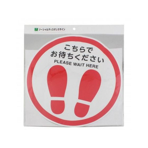 光 フロア誘導サイン 足型丸 FCN4006-FUD326-イメージ1