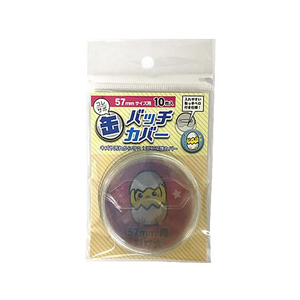 ハピラ コレサポ 缶バッチカバー 57mm 10枚 FCC6227-CAN57-イメージ1