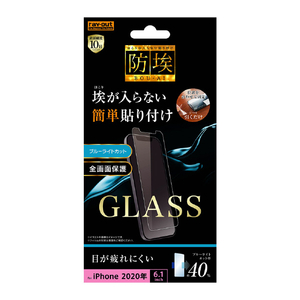 レイアウト iPhone 12/12 Pro用ガラス 防埃 10H ブルーライトカット ソーダガラス RT-P27F/BSMG-イメージ1