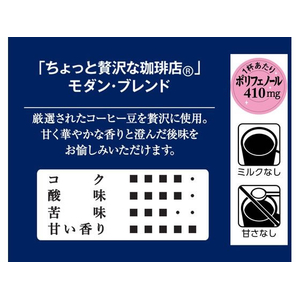 味の素ＡＧＦ ちょっと贅沢な珈琲店 モダンブレンド瓶 80g FCC5818-イメージ2