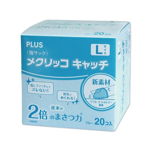 プラス メクリッコキャッチ L 箱入り ブルー 20個 KM-403CA F044421-35-886/KM-403CA-イメージ2