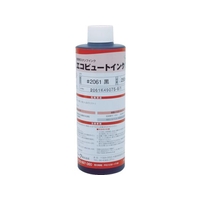 アルマーク マーキングマン/産業用スタンプインク 「エコビュートインク」 #2061黒250ml FC074AH-4538242