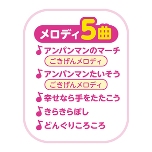バンダイ アンパンマン ～脳を育む～おしゃべりもメロディも♪ころころアンパンマンごう APﾒﾛﾃﾞｲﾓ?ｺﾛｺﾛｱﾝﾊﾟﾝﾏﾝｺﾞｳ?-イメージ7