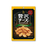 菊屋 贅沢チーズの大人スナック こだわりチーズ味 FCF919T-イメージ1