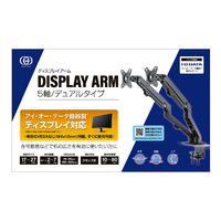 I・Oデータ GP-DPAS2 VESA対応可動式デュアルディスプレイアーム