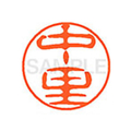 シヤチハタ XL-11(中里) F880915-XL1102435