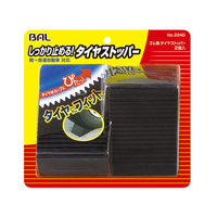 大橋産業 ゴム製タイヤストッパー2個入り 2個入 FC56250-2245