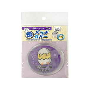 ハピラ コレサポ 缶バッチカバー 65mm 8枚 FCC6228-CAN65-イメージ1