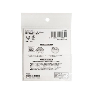 ハピラ コレサポ 缶バッチカバー 65mm 8枚 FCC6228-CAN65-イメージ2