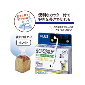 プラス ねじりっこ カッター付 ホワイト TF-800 F849642-82643-イメージ2