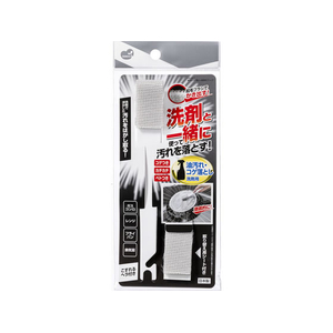 まめいた 油汚れ・コゲ落とし洗剤用スティック FCJ911R-KB-651-イメージ1