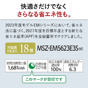 三菱電機 「工事代金別」 18畳 フィルター自動清掃 省エネハイパワーエアコン e angle select 霧ヶ峰 Zシリーズ MSZ-EM5623E3S-Wｾｯﾄ-イメージ20