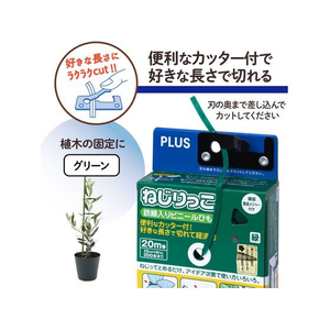 プラス ねじりっこ カッター付 グリーン TF-800 F849643-82635-イメージ2