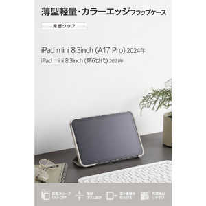 エレコム iPad mini(A17 Pro)用フラップケース 薄型軽量 カラーエッジ 背面クリア グレージュ TB-A25SWVFCGB-イメージ3