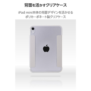 エレコム iPad mini(A17 Pro)用フラップケース 薄型軽量 カラーエッジ 背面クリア グレージュ TB-A25SWVFCGB-イメージ5