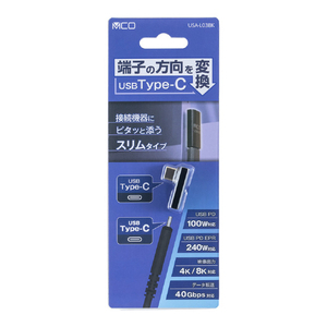 ナカバヤシ Type-C方向変換アダプタ スリム ブラック USA-L03BK-イメージ4