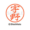 シヤチハタ ブラック8 XL-8(宇野) F310117-XL-8-0345