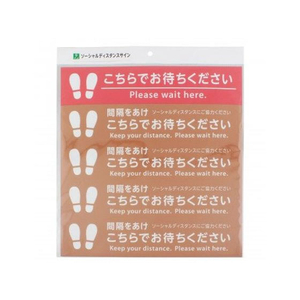 光 フロア誘導サイン ソーシャルディスタンス 5枚 FCN4009-FUD330-2-イメージ1