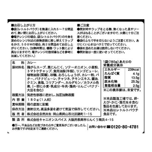 自然共生 熟成黒にんにくカレー FCV1717-イメージ4