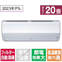 三菱 「標準工事+室外化粧カバー+取外し込み」 20畳向け 自動お掃除付き 冷暖房インバーターエアコン e angle select 霧ヶ峰 MSZ EME3シリーズ MSZ-EM6323E3S-Wｾｯﾄ