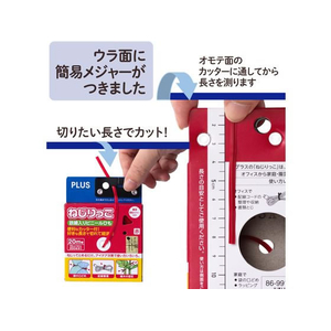 プラス ねじりっこ カッター付 レッド TF-800 F849644-86991-イメージ3
