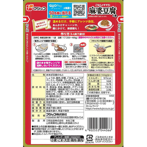 フジッコ 麻婆豆腐の素 中辛 195g FC780SZ-イメージ2