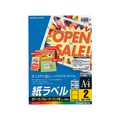 コクヨ カラーLBP&PPC用 紙ラベルA4 2面100枚 F817707-LBP-F7168-100N