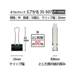 プラス 軽く開けるクリップ エアかる 中 10個 CP-102AK F044423-35-507/CP-102AK-イメージ6