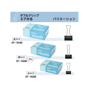 プラス 軽く開けるクリップ エアかる 中 10個 CP-102AK F044423-35-507/CP-102AK-イメージ8
