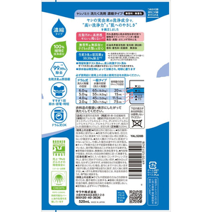 サラヤ ヤシノミ洗たく洗剤 濃縮タイプ 520mL FC078NR-イメージ10