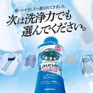 サラヤ ヤシノミ洗たく洗剤 濃縮タイプ 520mL FC078NR-イメージ2