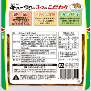東海漬物 きゅうりのキューちゃん 90g FC781SZ-イメージ2